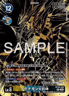 [SEC]BT16-102マグナモンX抗体