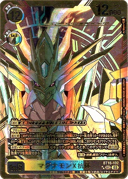 まんぞく屋 格安TCG通販 / [ P-SEC ] BT16-102マグナモンX抗体 3周年