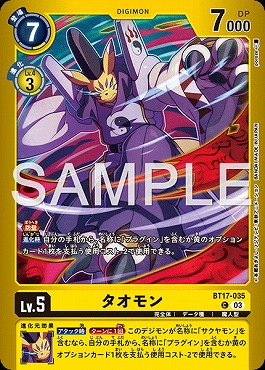 〔C〕 BT17-035タオモン