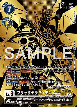 〈SR〉BT18-071ブラックセラフィモンACE