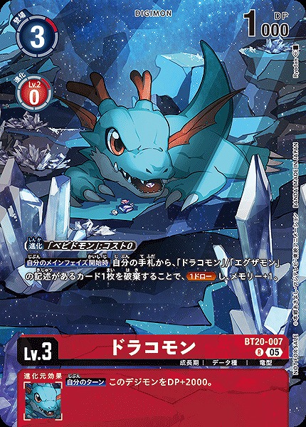 ! ★パラ★《R》 BT20-007ドラコモン