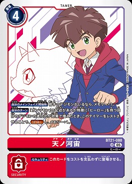 最大15%OFFクーポン まんぞく屋 格安TCG通販 〈SR〉BT21-080天ノ河宙 / デジモンカードゲーム