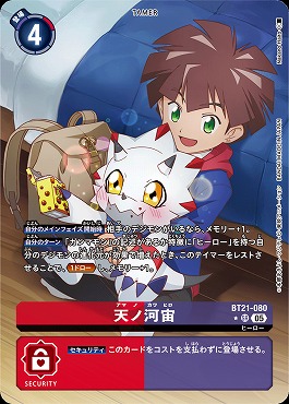 ! ★パラ★〈SR〉BT21-080天ノ河宙