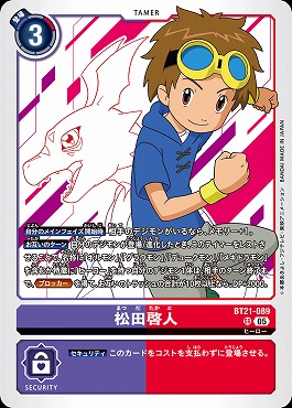 〈SR〉BT21-089松田啓人