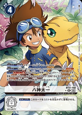 まんぞく屋 格安TCG通販 / ! ☆パラ☆[SEC]BT21-102八神太一
