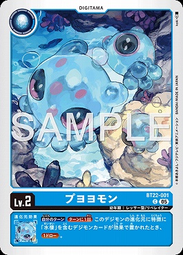 〔C〕 BT22-001プヨヨモン