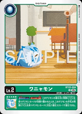 〔C〕 BT22-004ワニャモン