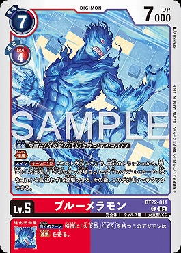 〔C〕 BT22-011ブルーメラモン