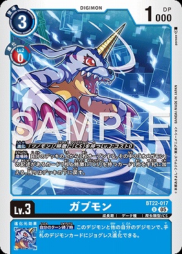 【U】 BT22-017ガブモン