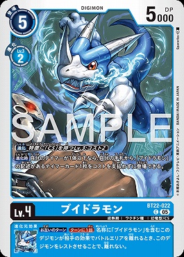 〔C〕 BT22-022ブイドラモン
