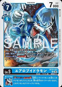 【U】 BT22-023エアロブイドラモン