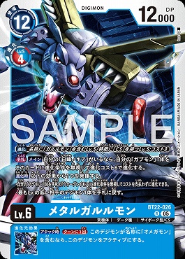 《R》  BT22-026メタルガルルモン