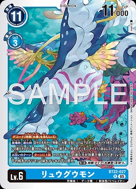 《R》  BT22-027リュウグウモン