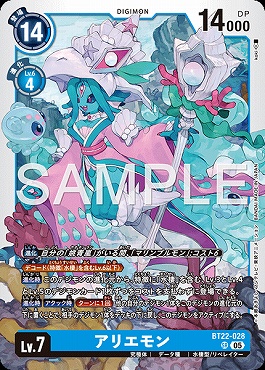 〈SR〉 BT22-028アリエモン