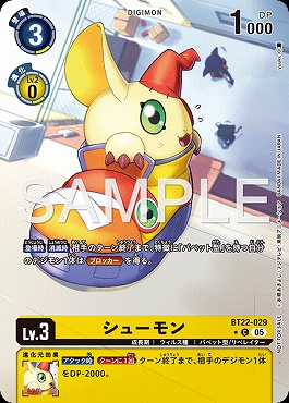 !〇パラ〇 〔C〕 BT22-029シューモン ※BOXプロモ