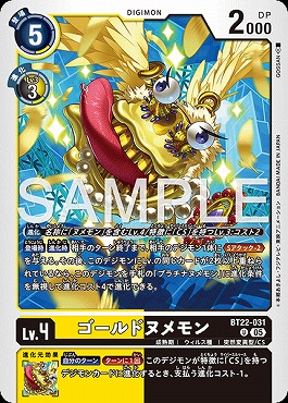 【U】 BT22-031ゴールドヌメモン