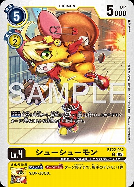 〔C〕 BT22-032シューシューモン