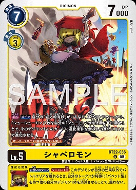 【U】 BT22-036シャペロモン