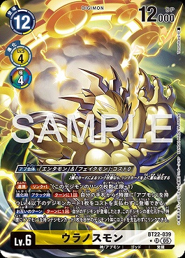!★パラ★ 〈SR〉 BT22-039ウラノスモン