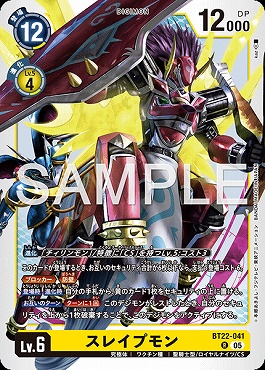 《R》  BT22-041スレイプモン