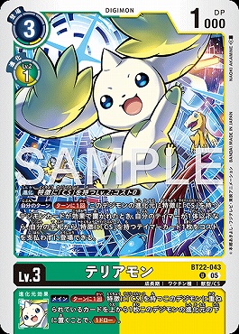 【U】 BT22-043テリアモン
