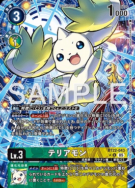 !〇パラ〇 【U】 BT22-043テリアモン ※BOXプロモ