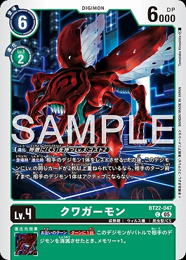 〔C〕 BT22-047クワガーモン