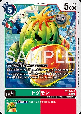 〔C〕 BT22-048トゲモン