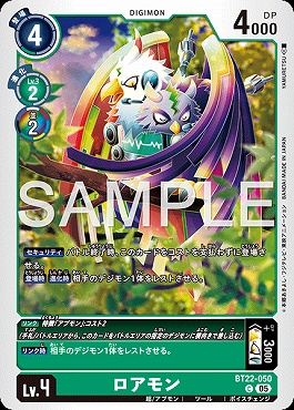 〔C〕 BT22-050ロアモン