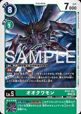 〔C〕 BT22-051オオクワモン