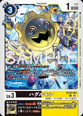 【U】 BT22-054ハグルモン