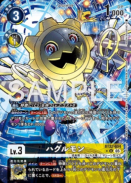 !〇パラ〇 【U】 BT22-054ハグルモン ※BOXプロモ