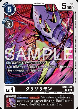 〔C〕 BT22-057クリサリモン