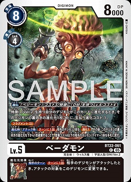 〔C〕 BT22-061ベーダモン