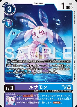 《R》  BT22-069ルナモン