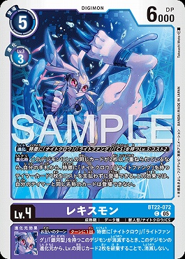 〔C〕 BT22-072レキスモン