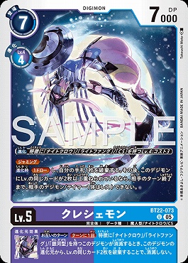 【U】 BT22-073クレシェモン