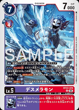 【U】 BT22-074デスメラモン