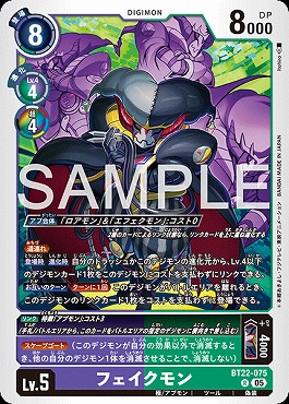 《R》 BT22-075フェイクモン