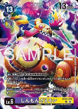 《R》  BT22-076しんもんざえモン