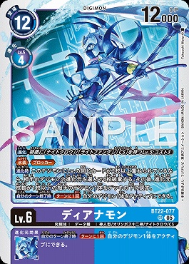 〈SR〉 BT22-077ディアナモン