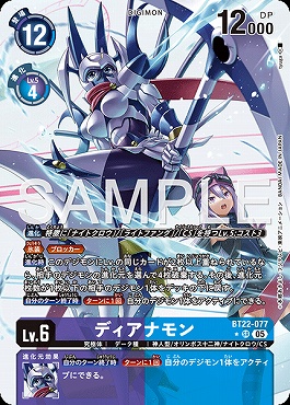 !★パラ★ 〈SR〉 BT22-077ディアナモン ※サヨ