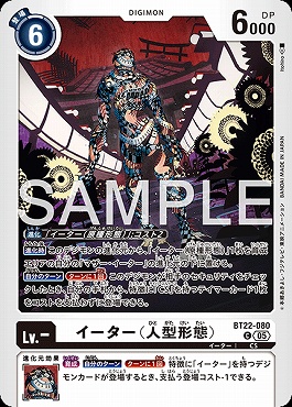 〔C〕 BT22-080イーター（人型形態）