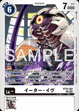【U】 BT22-081イーター・イヴ
