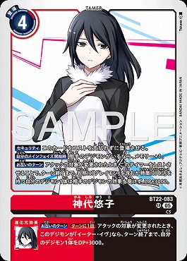〈SR〉 BT22-083神代悠子