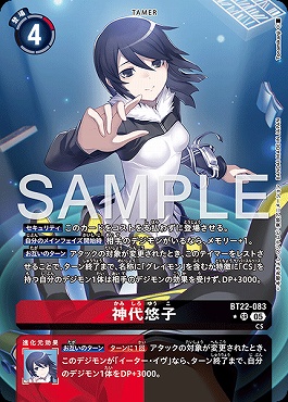 !★パラ★ 〈SR〉 BT22-083神代悠子