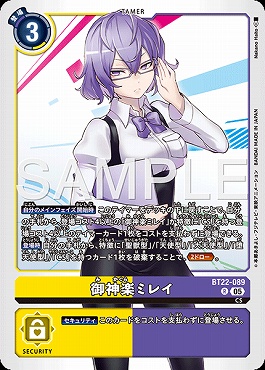 《R》  BT22-089御神楽ミレイ