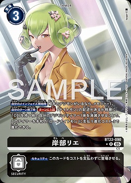 !★パラ★ 《R》 BT22-090岸部リエ