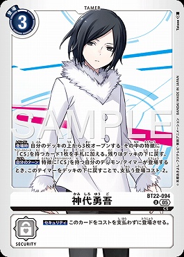 【U】 BT22-094神代勇吾