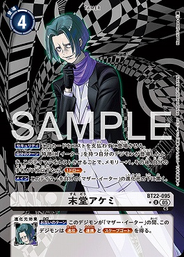 !★パラ★ 【U】 BT22-095末堂アケミ